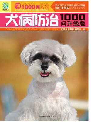 cover image of 犬病防治1000问